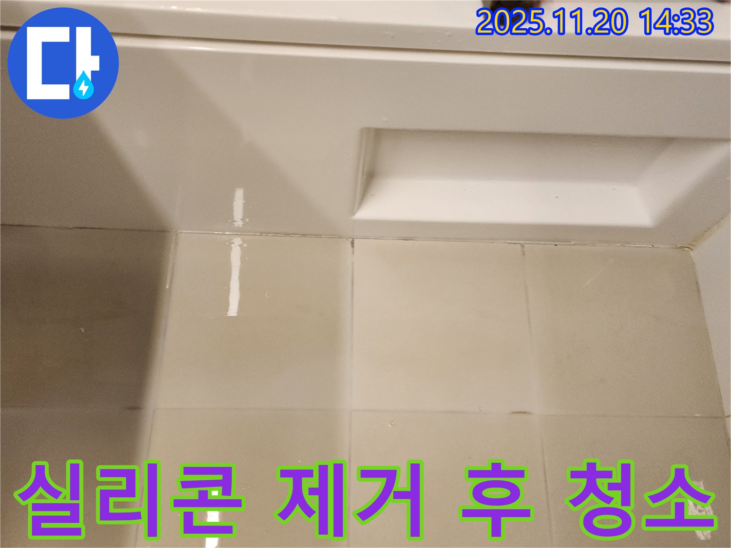 욕조 타일 틈새 실리콘 제거 후 깨끗하게 청소 - 깨끗한 틈새, 완벽한 실리콘 시공을 위한 필수 과정입니다.