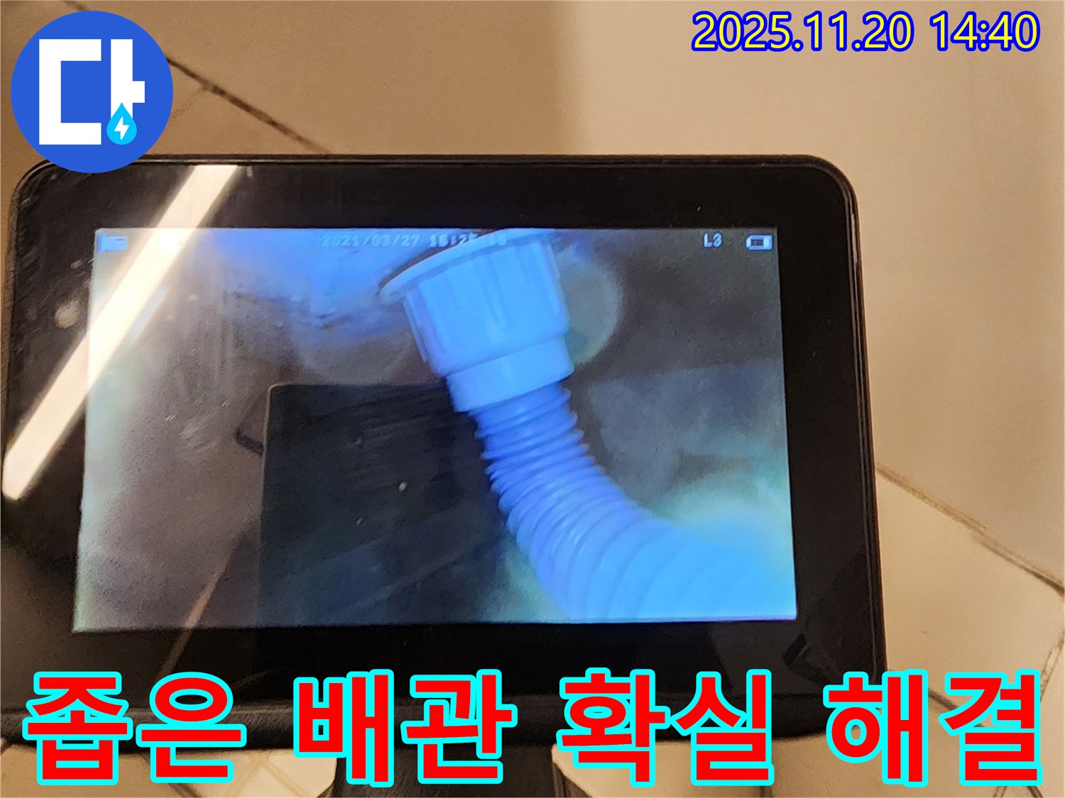 좁은 배관 속 누수를 내시경으로 확실하게 잡아드립니다 - 포천시 가산면 마산리 누수, 이제 걱정 마세요!