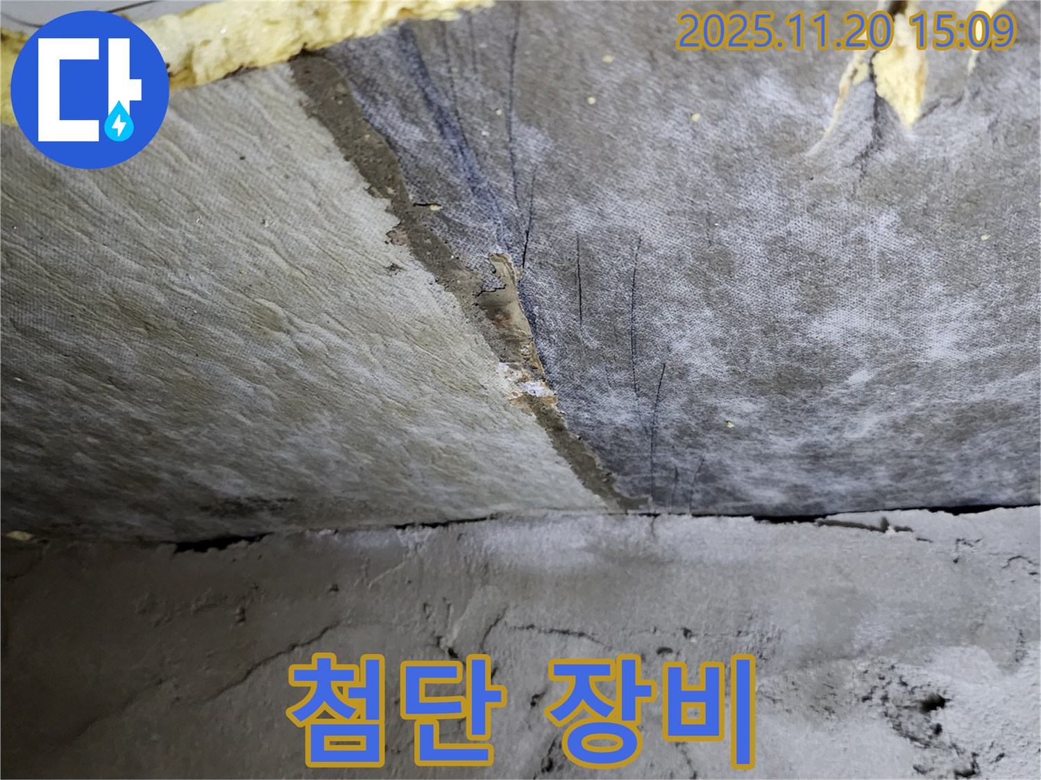 최첨단 장비 - 누수 탐지에 사용되는 첨단 장비 - 정확한 진단과 합리적인 견적
