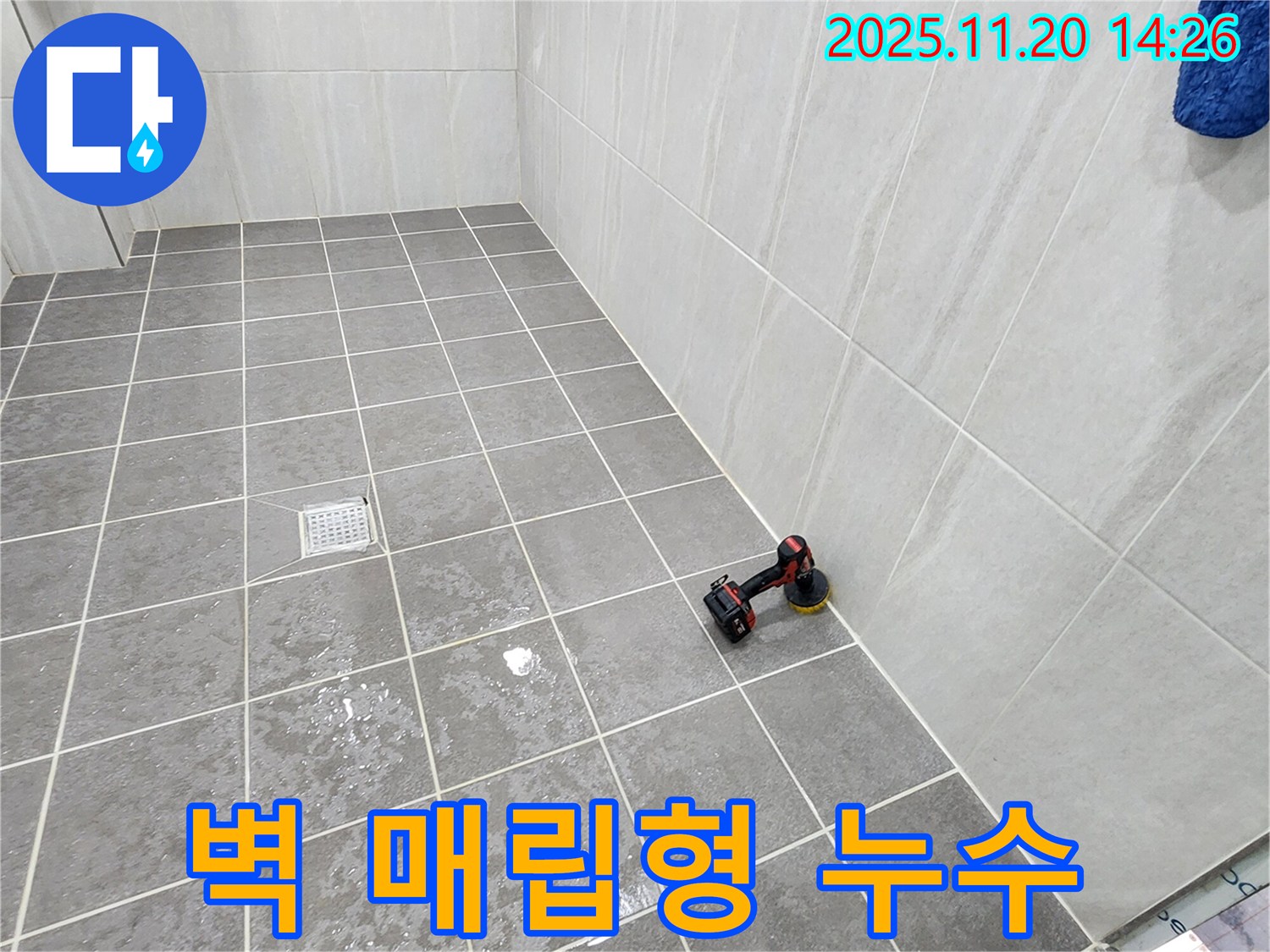 포천 가산 마산리 욕실 - 샤워기 벽 매립형 누수, 신속하게 탐지하고 해결합니다!