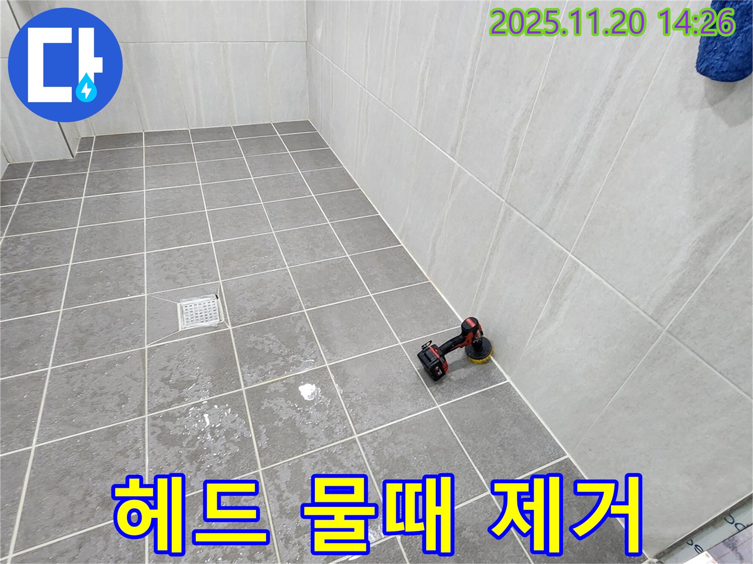 포천 가산 마산리 욕실 - 샤워기 헤드 물때 제거 - 깨끗한 물줄기로 상쾌하게!