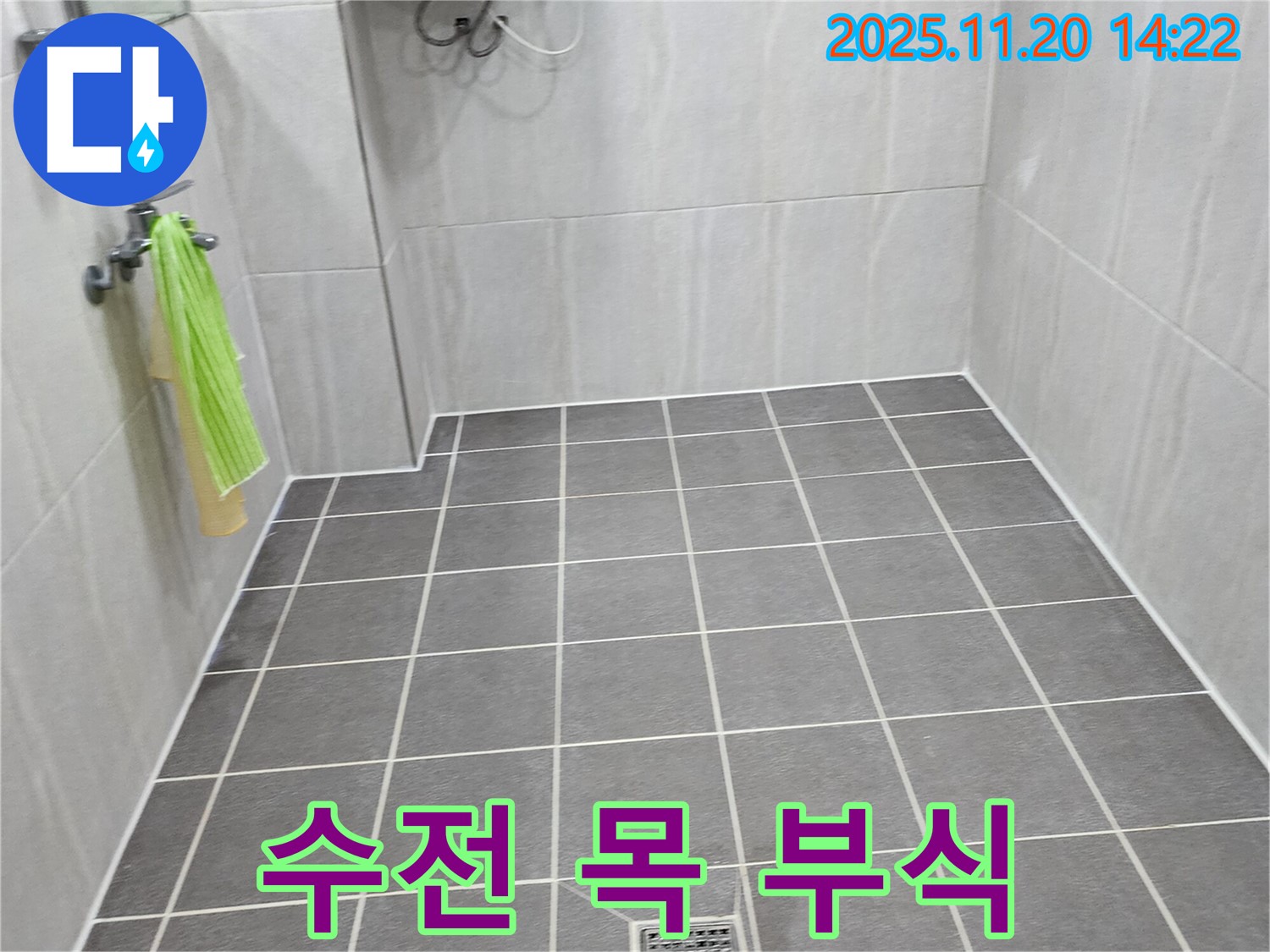 포천 가산 욕실 누수 - 세면대 수전 목 부위 부식으로 인한 누수 해결