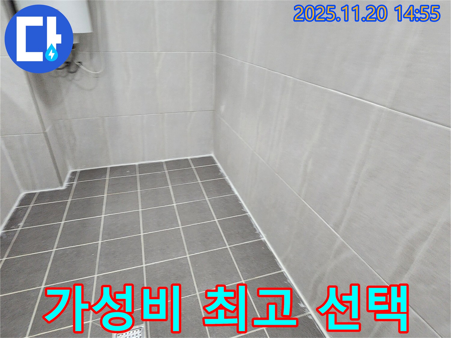 포천 가산면 마산리 - 가성비 최고의 욕실 타일 시공, 실속 있는 선택