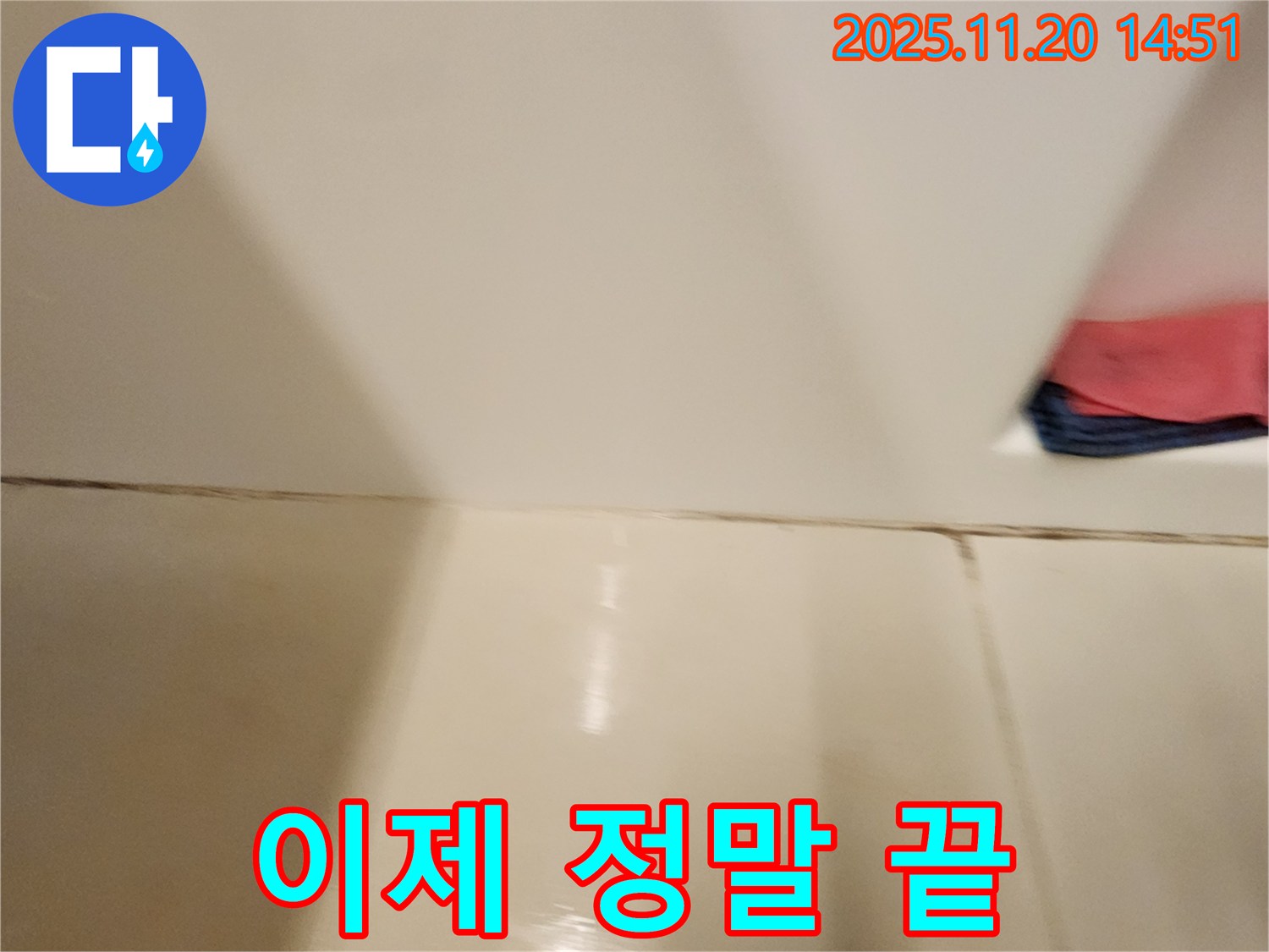 포천 가산면 마산리 - 곰팡이 핀 타일 틈새 - 곰팡이 제거 및 완벽 방수 시공으로 곰팡이와 누수 걱정 없이 쾌적한 욕실을 만들어 드립니다.