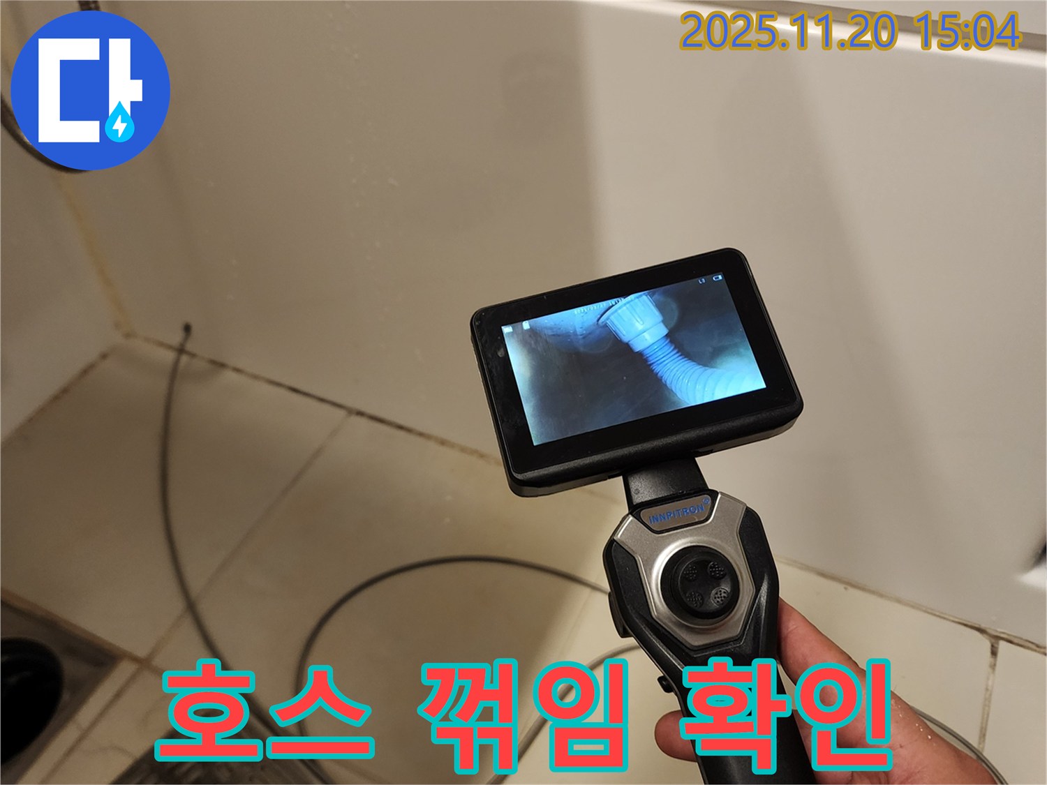 포천 가산면 마산리 누수 - 배관 내시경으로 세탁기 배수 호스 꺾임 상태를 확인하고 있습니다.