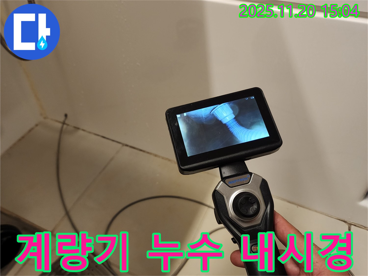 포천 가산면 마산리 누수 - 배관 내시경으로 수도 계량기 주변 누수 여부를 확인하는 모습입니다.