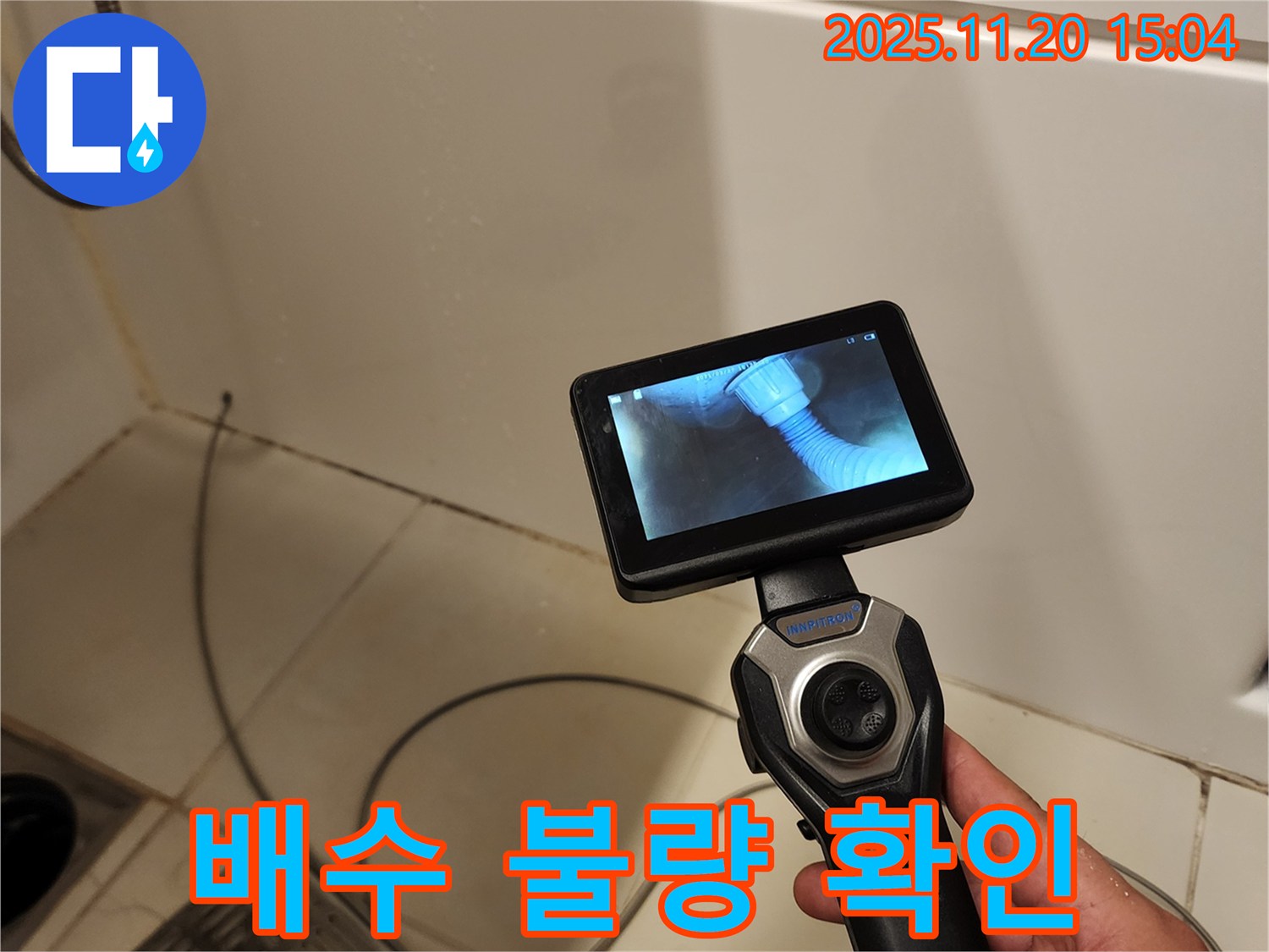 포천 가산면 마산리 누수 - 배관 내시경으로 욕조 배수구 내부 막힘 상태를 확인하고 있습니다.
