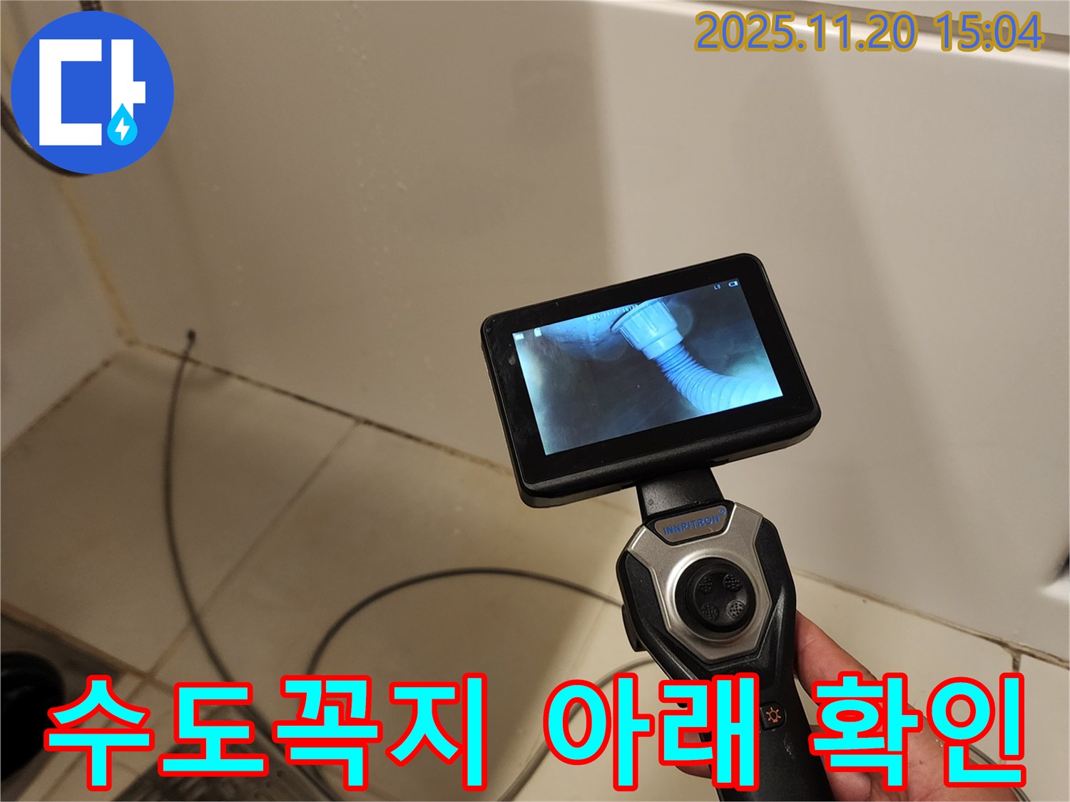 포천 가산면 마산리 누수 - 배관 내시경으로 욕조 수도꼭지 아래 누수 지점을 확인하고 있습니다.