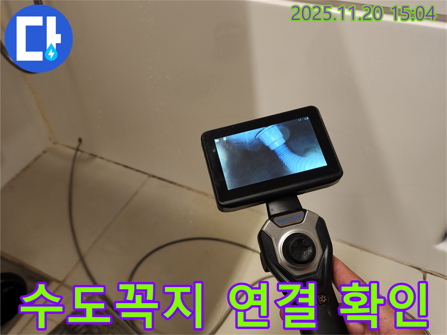 포천 가산면 마산리 누수 - 배관 내시경으로 욕조 수도꼭지 연결 부위 누수 지점을 확인하고 있습니다.