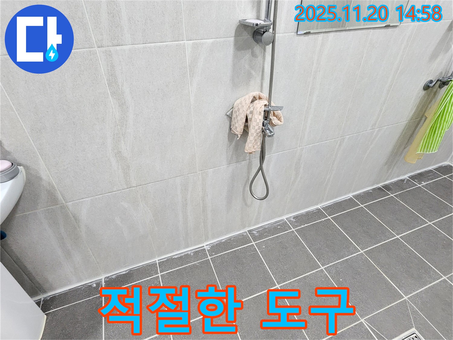 포천 가산면 마산리 샤워기 벽 타일 틈새 누수 - 실리콘 시공 시 적절한 도구 사용으로 완벽 시공!