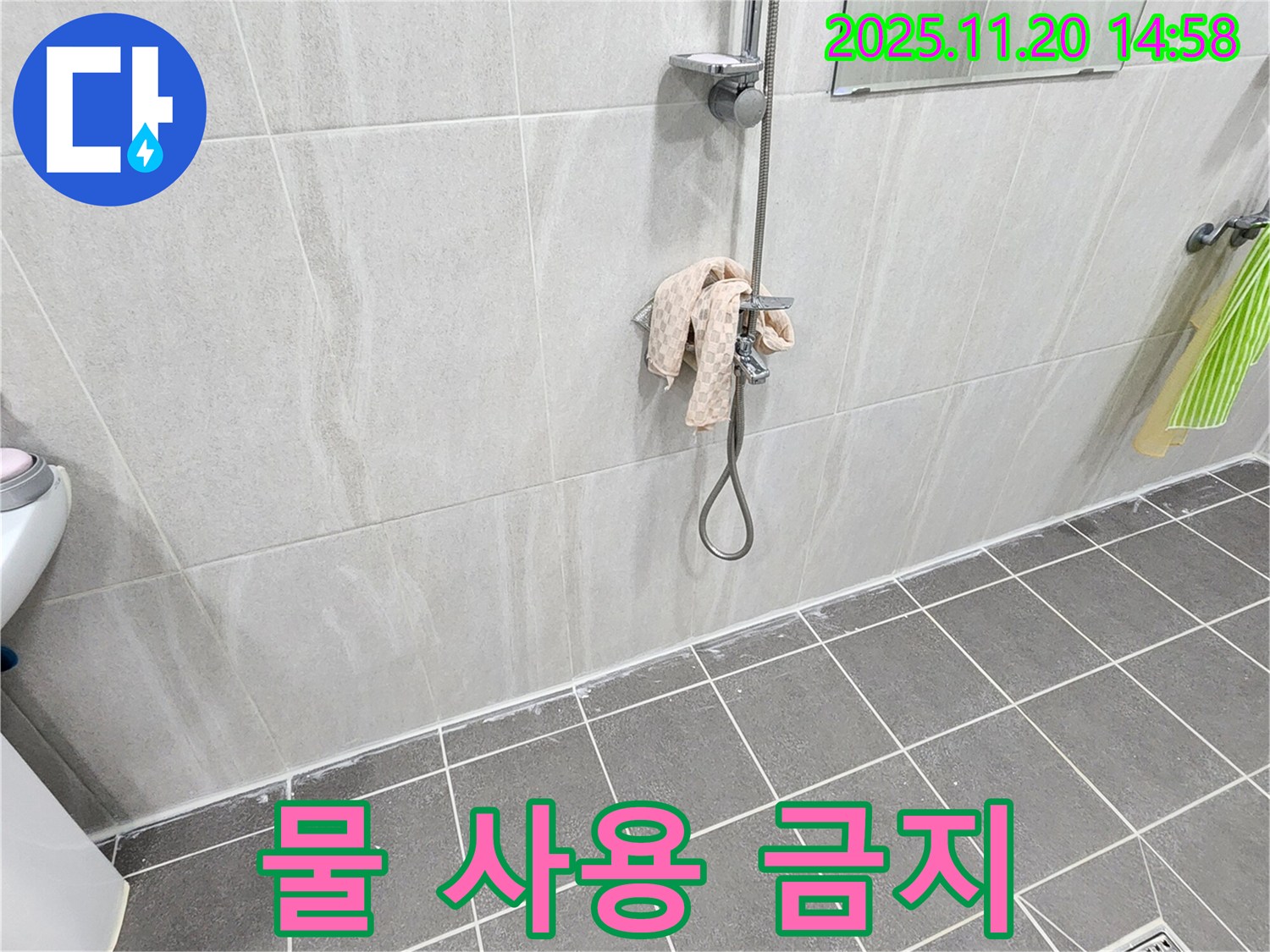 포천 가산면 마산리 샤워기 벽 타일 틈새 누수 - 실리콘 시공 후 24시간 물 사용 금지 안내!