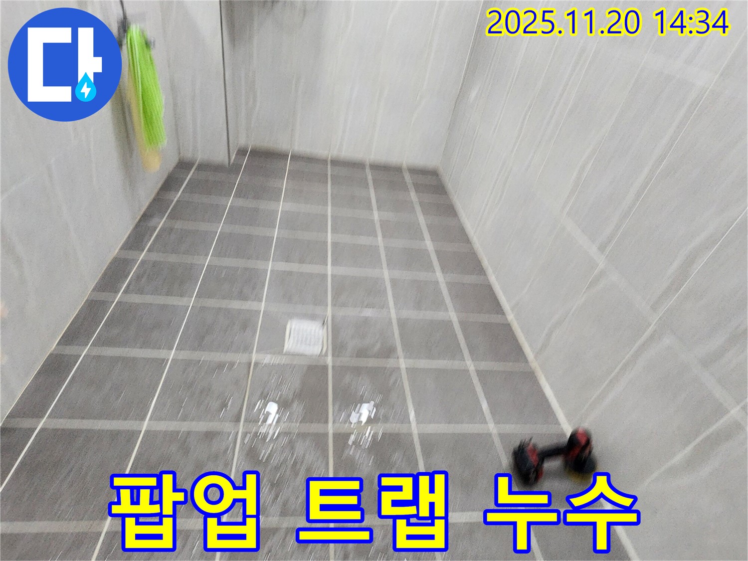 포천 가산면 마산리 세면대 팝업 트랩 누수 - 부품 교체로 해결