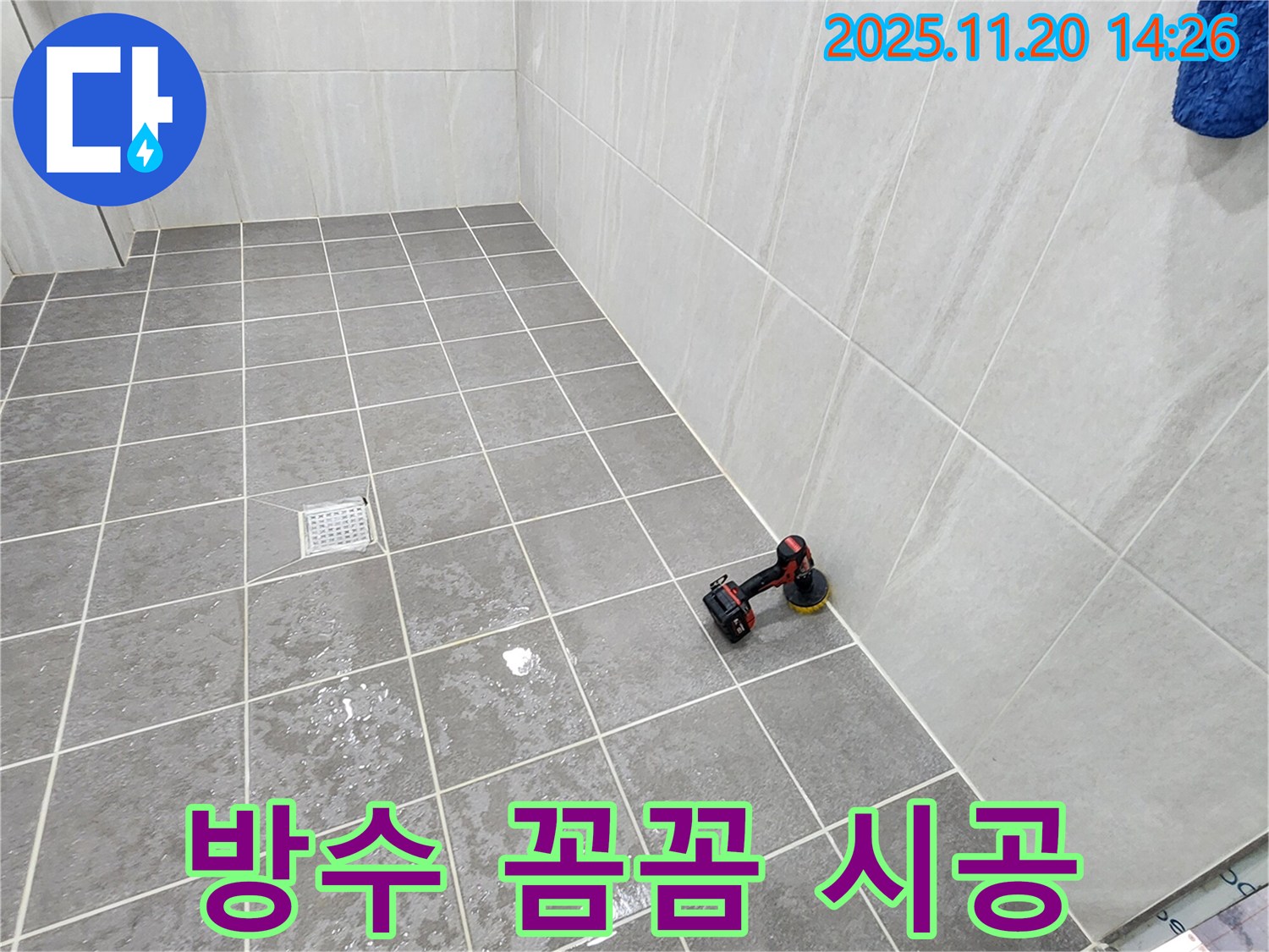 포천 가산면 마산리 욕실 - 방수 공사 - 꼼꼼한 시공으로 누수 완벽 차단!