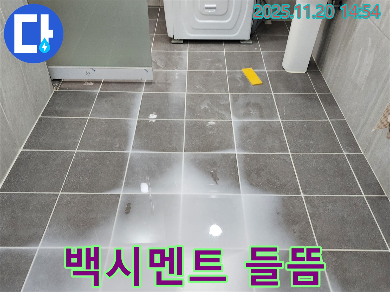 포천 가산면 마산리 욕실 - 타일 틈새 백시멘트 들뜸 - 습기 침투 우려