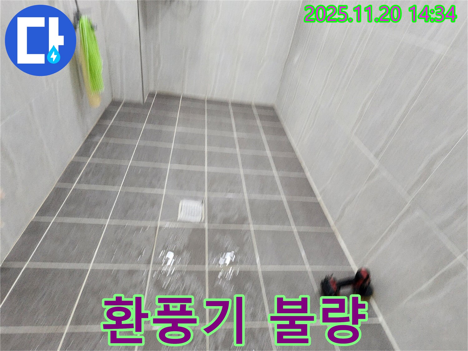 포천 가산면 마산리 욕실 환풍기 작동 불량 - 점검 후 수리 진행