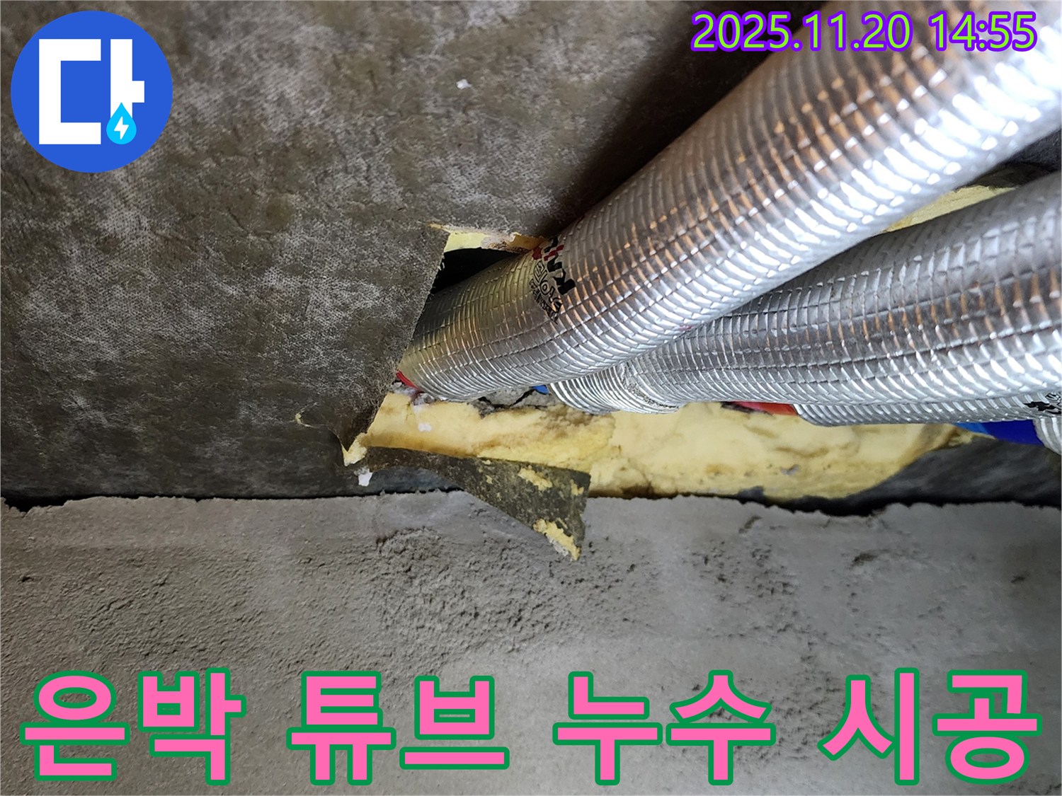 포천 가산면 마산리 천장 누수 - 은박 튜브 누수 원인부터 해결까지 책임지고 꼼꼼하게 시공합니다.