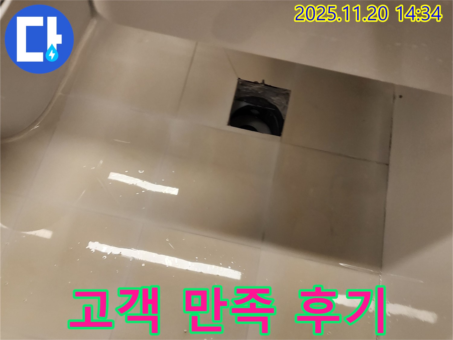 포천 가산면 세면대 배수구 누수 - 누수 해결 후 고객님께서 만족해하시는 모습입니다.