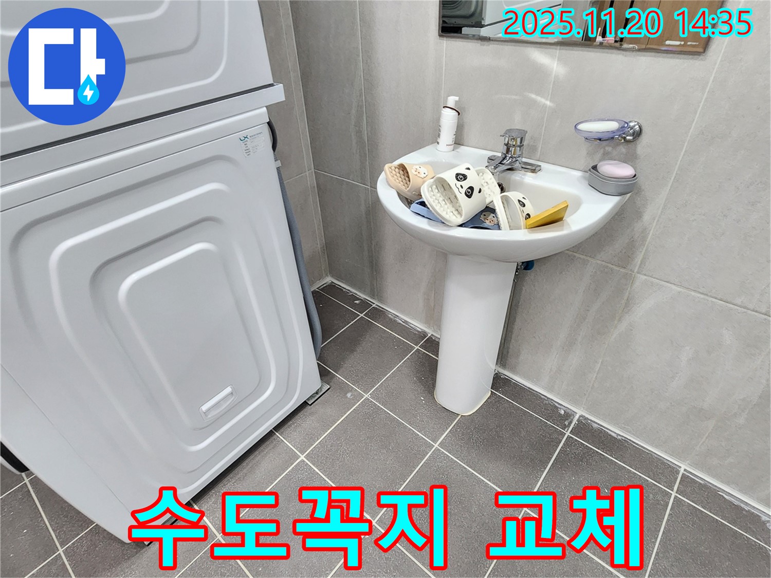 포천 가산면 세면대 - 수도꼭지 고장, 교체 시 주의사항!