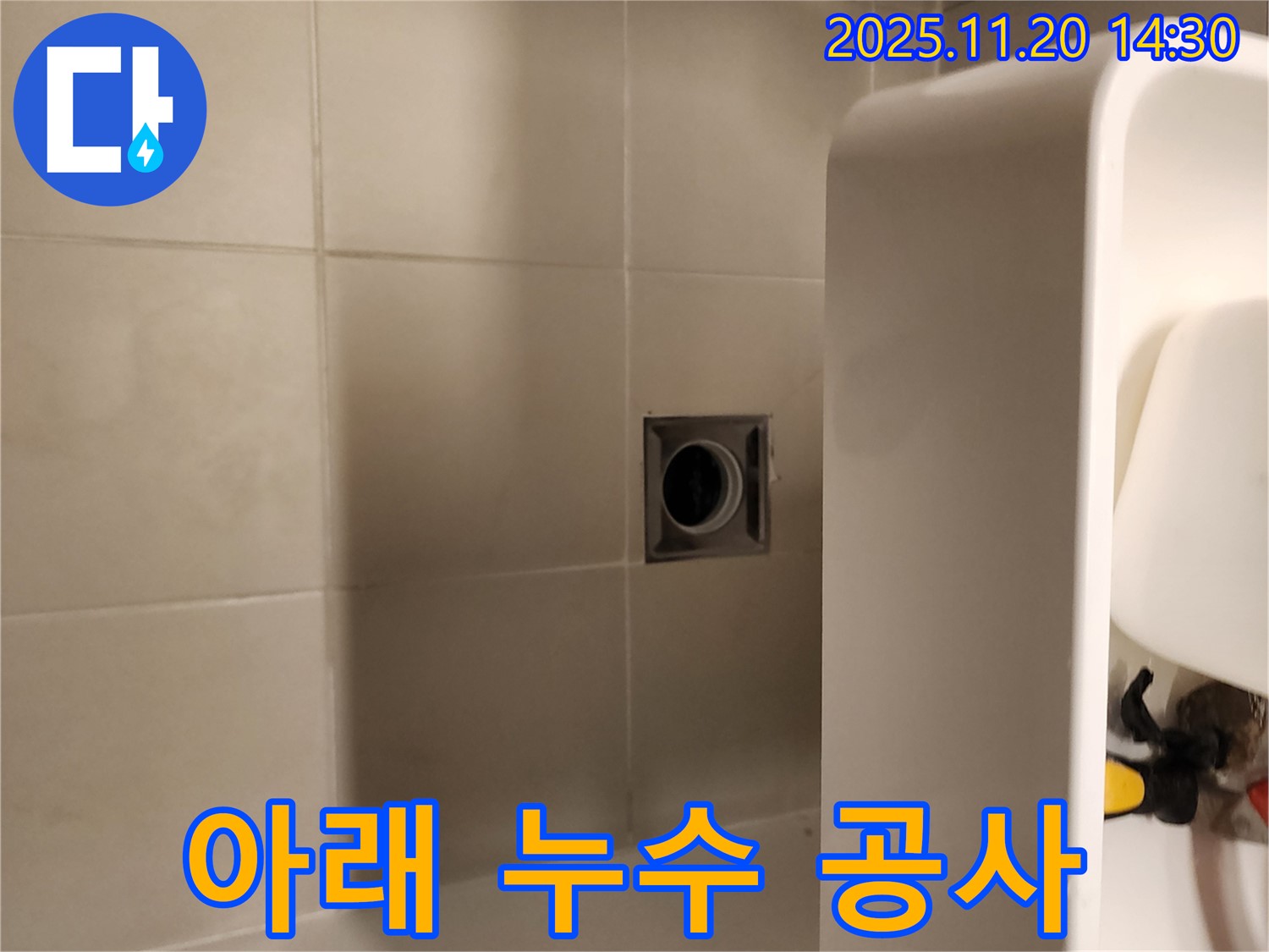 포천 가산면 세면대 아래 배수구 누수 공사 - 꼼꼼한 시공으로 누수 걱정 없는 세면대를 만들어 드립니다.