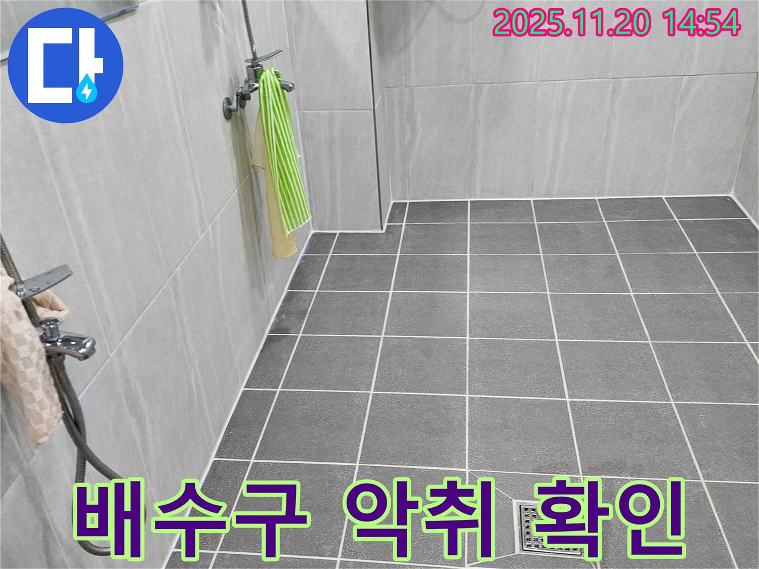 포천 가산면 욕실 - 세면대 배수구 악취 상태를 확인하고, 누수와 관련된 문제인지 점검합니다.