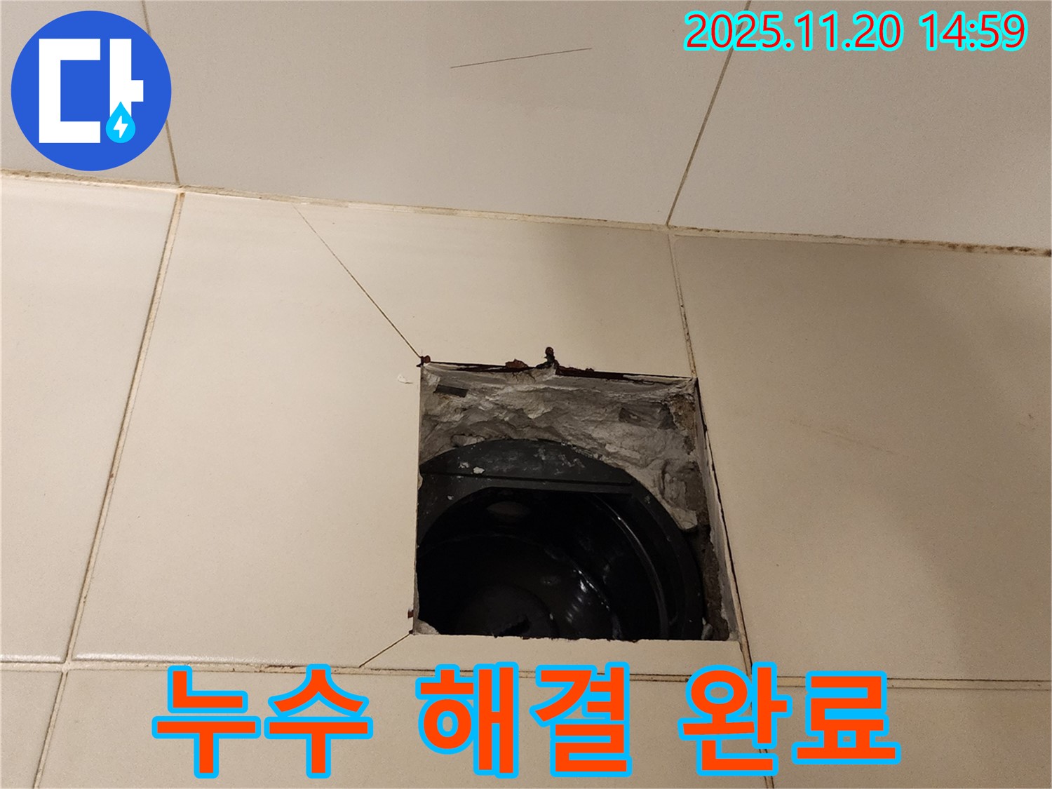 포천 가산면 - 타일 속 누수, 꼼꼼한 시공으로 완벽하게 해결 완료!