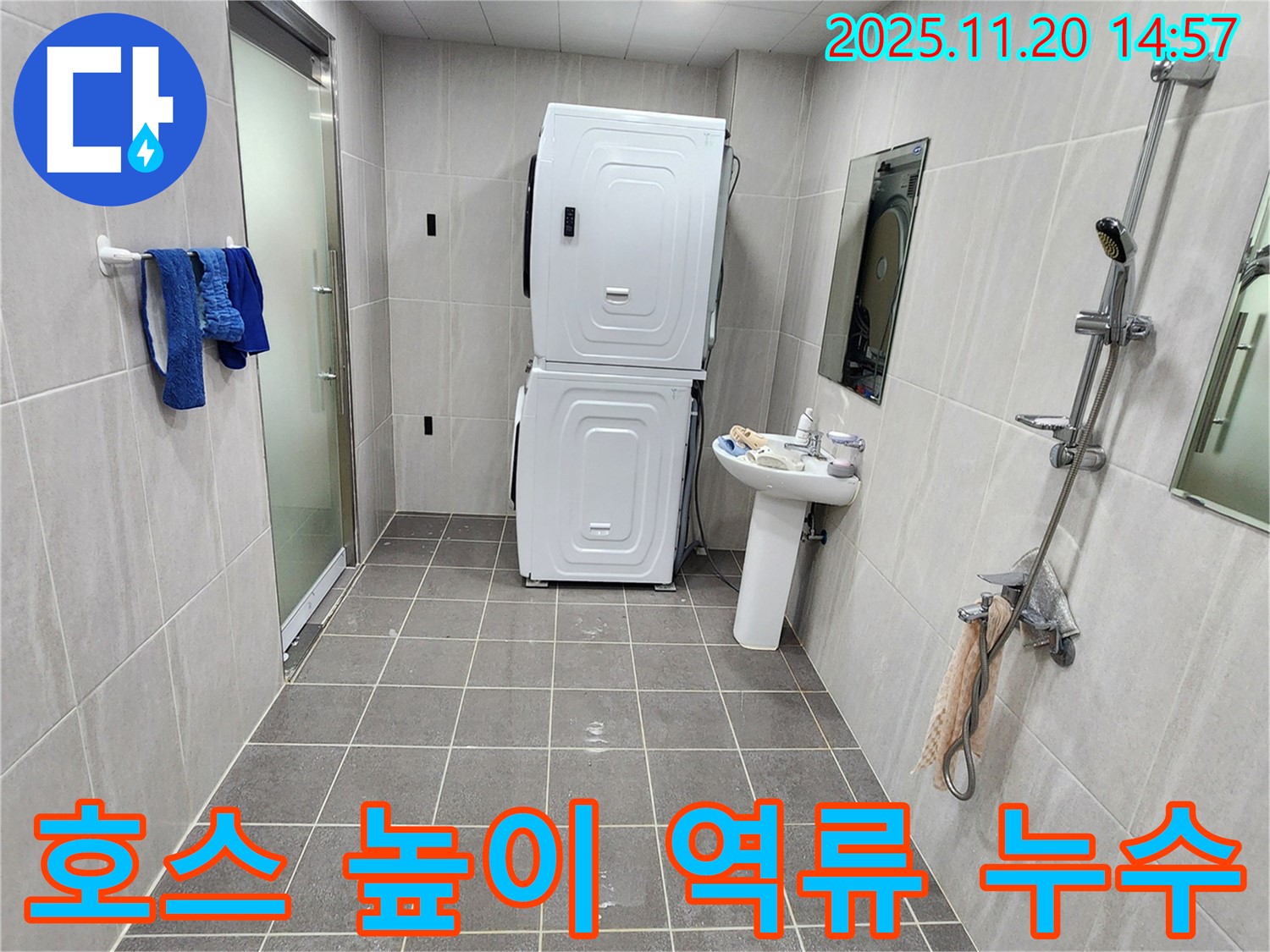 포천 마산리 세탁기 호스 높이 문제 - 높이 조절로 역류 해결!