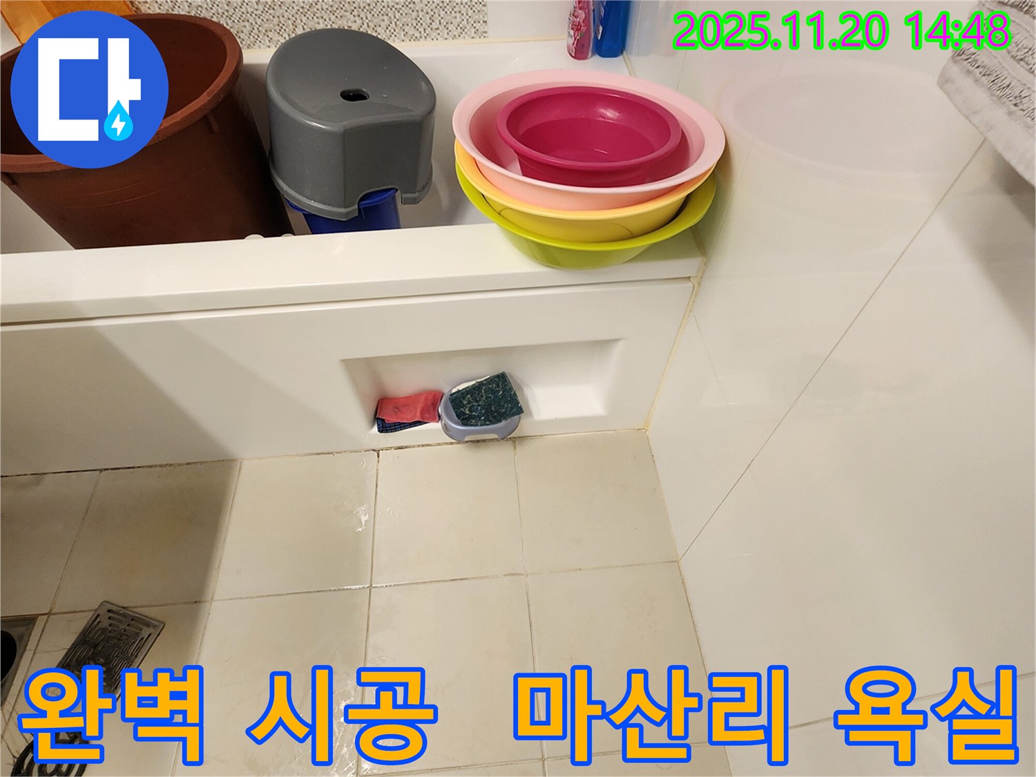 포천 마산리 욕실 누수 - 완벽한 시공으로 누수 걱정 없이 안심하고 사용할 수 있는 욕실을 만든 사진입니다.