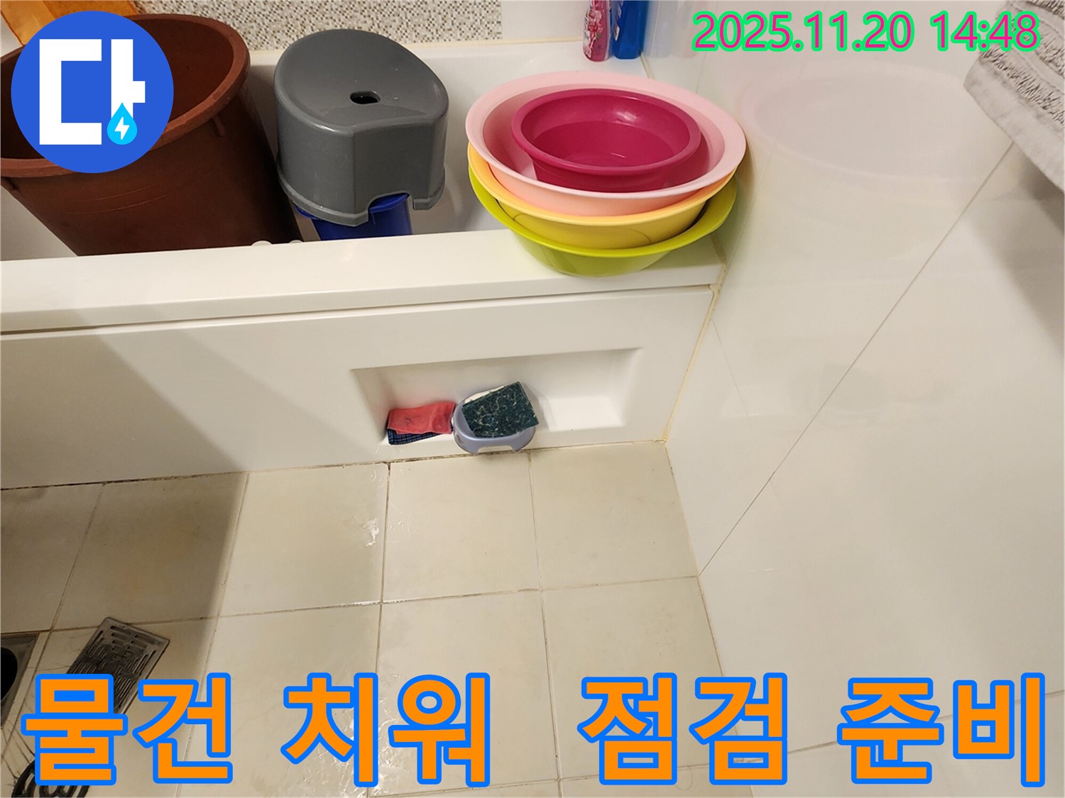 포천 마산리 욕조 누수 - 욕조 안 물건들이 누수 점검을 방해할 수 있음을 보여주는 사진입니다 - 깨끗하게 정리하고 점검받으세요!