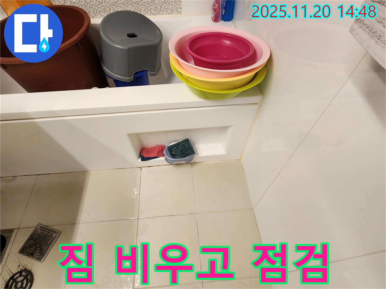 포천 마산리 욕조 누수 - 욕조 안 짐들을 잠시 비워주시면 꼼꼼하게 점검 시작합니다! 믿고 맡겨주세요!