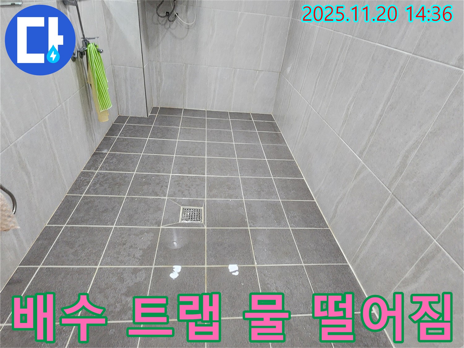 포천 욕실 누수 - 세면대 배수 트랩에서 물이 떨어진다면 간단한 조임으로 해결될 수 있습니다.