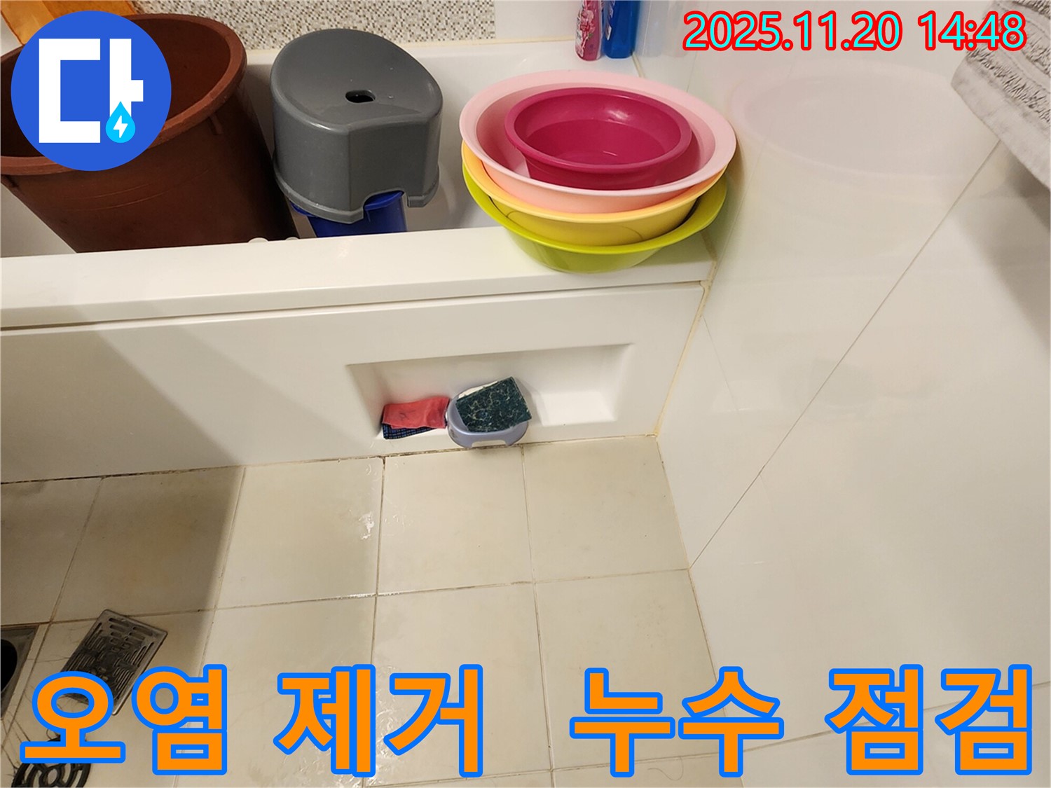 포천 욕조 배수구 - 배수구 주변 오염을 제거하고 누수 여부를 점검하는 사진입니다.