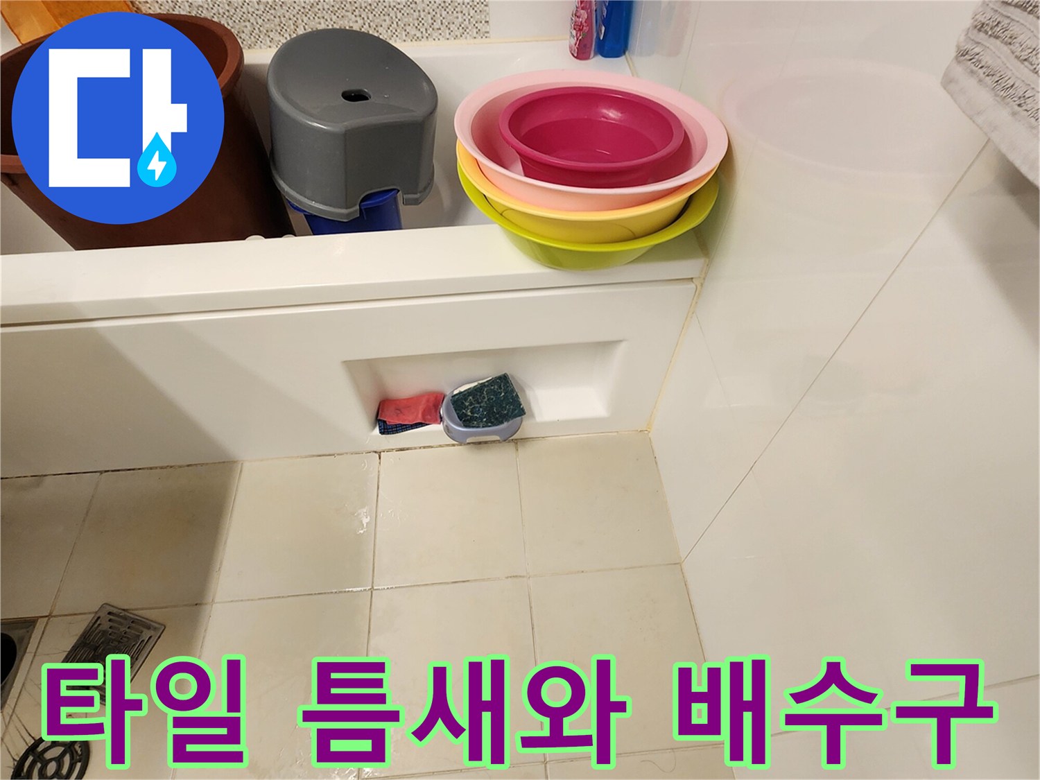 화장실 타일 사이의 물 고임 현상과 배수구 주변 근접 촬영