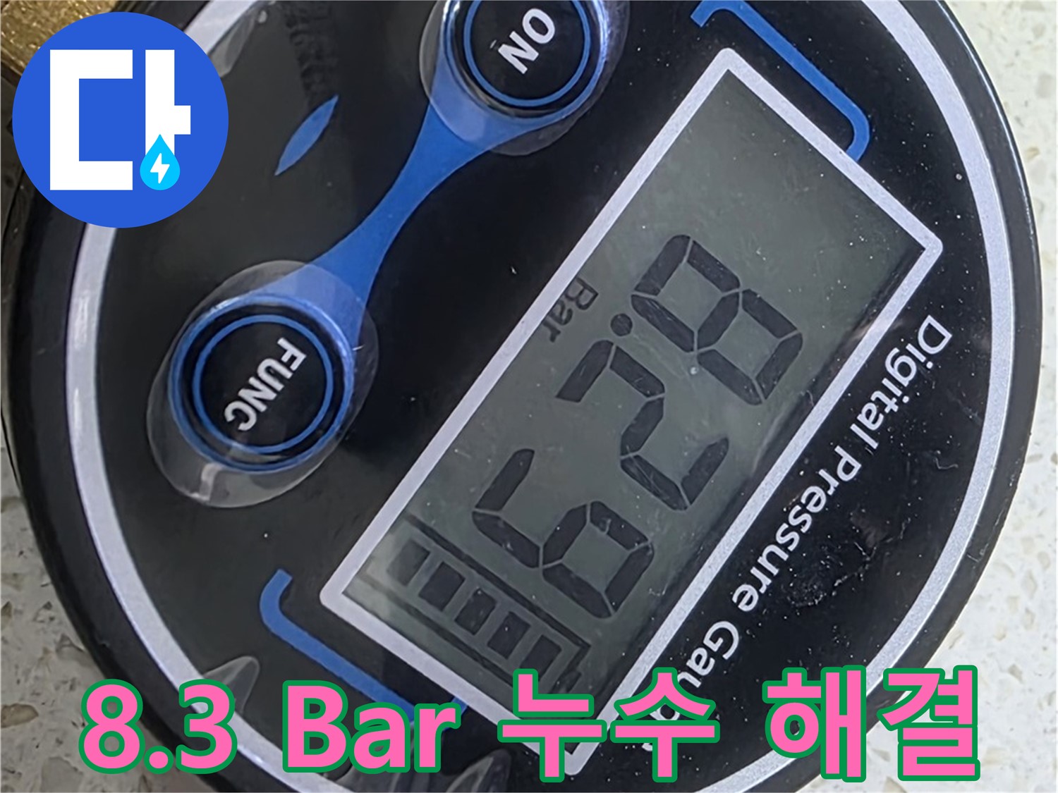 8.3 Bar 디지털 압력계 - 누수 문제 해결, 정확한 압력 측정