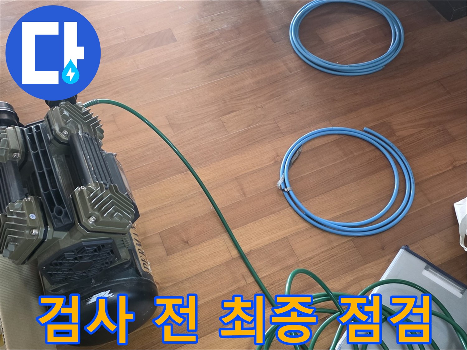 용강동 현대홈타운 누수 - 완벽한 누수 해결을 약속드립니다