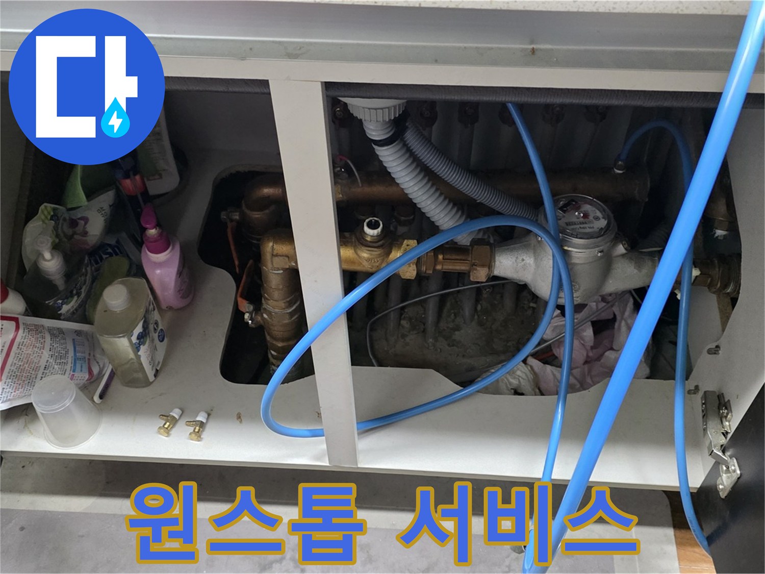 계량기 누수 - 누수 탐지부터 보수까지 원스톱 서비스