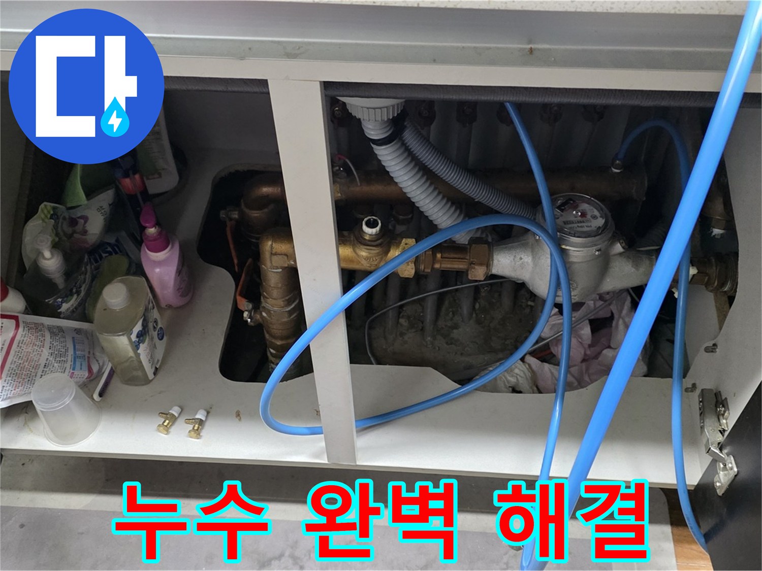 계량기 누수 완벽 해결 - 마포구 누수 전문가의 자신감.