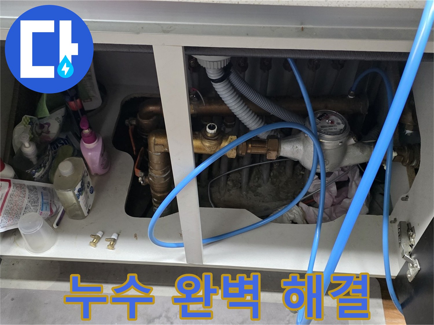 계량기 누수 완벽 해결 - 마포구 누수 전문가의 자신감.