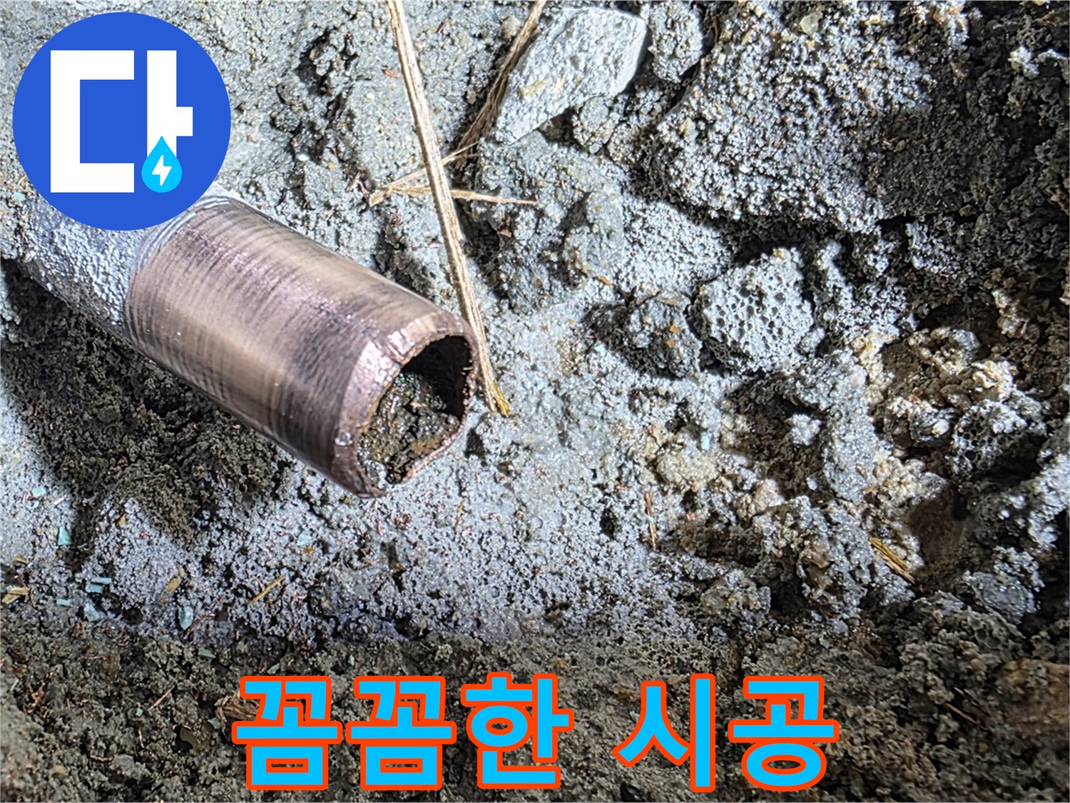 누수 공사 후 꼼꼼하게 마무리하는 모습 - 시공의 중요성을 보여주는 이미지