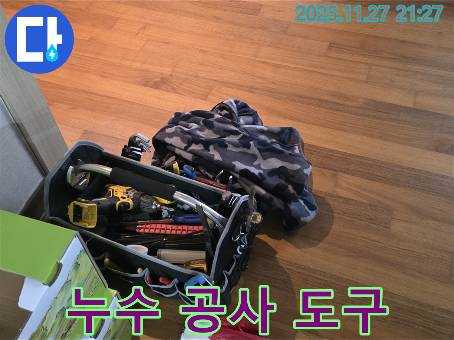 누수 공사를 위한 완벽한 도구 세트 - 고객 만족을 위한 필수품