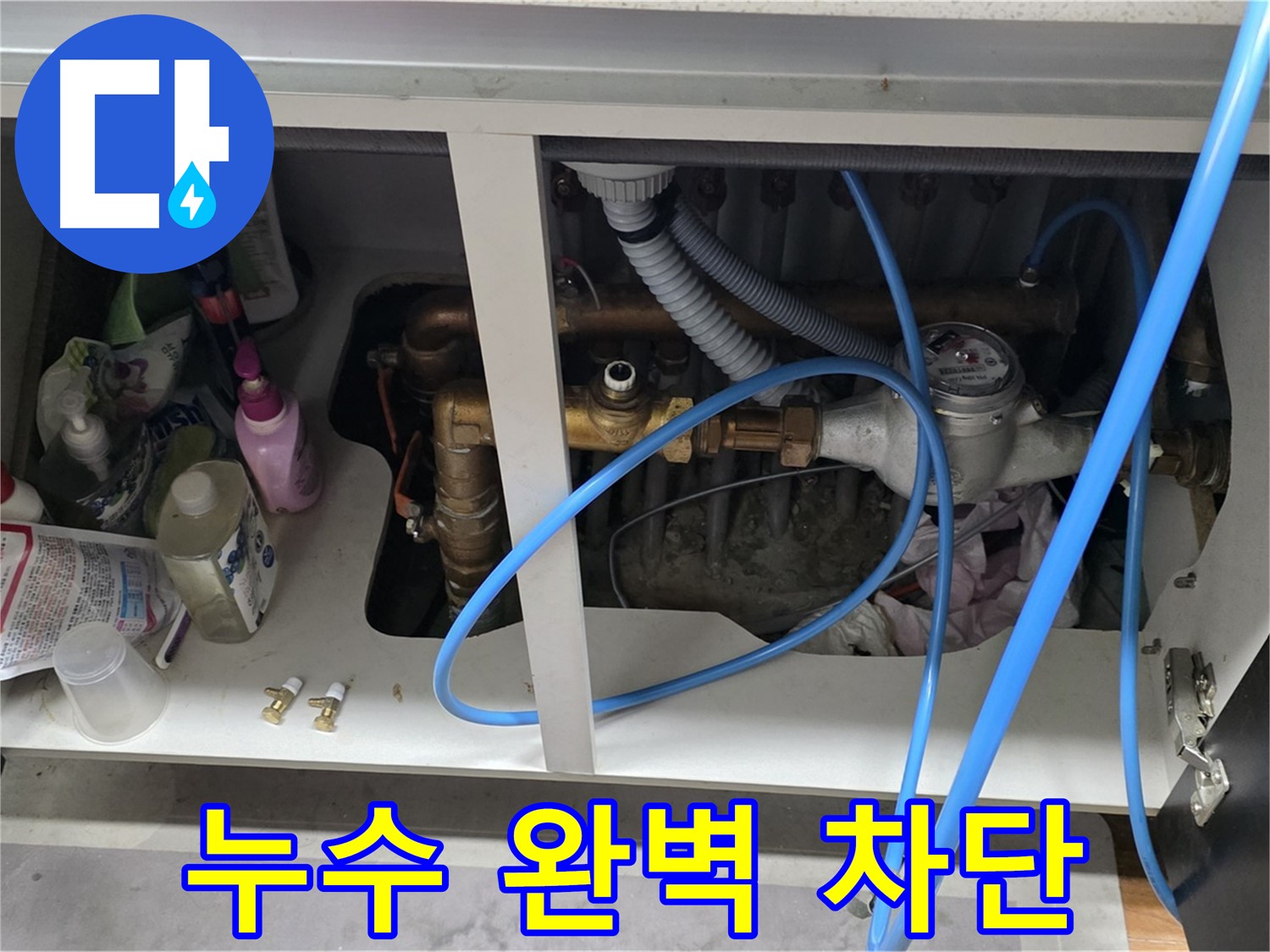 누수 완벽 차단! - 마포구 누수 전문가의 차별화된 기술력.