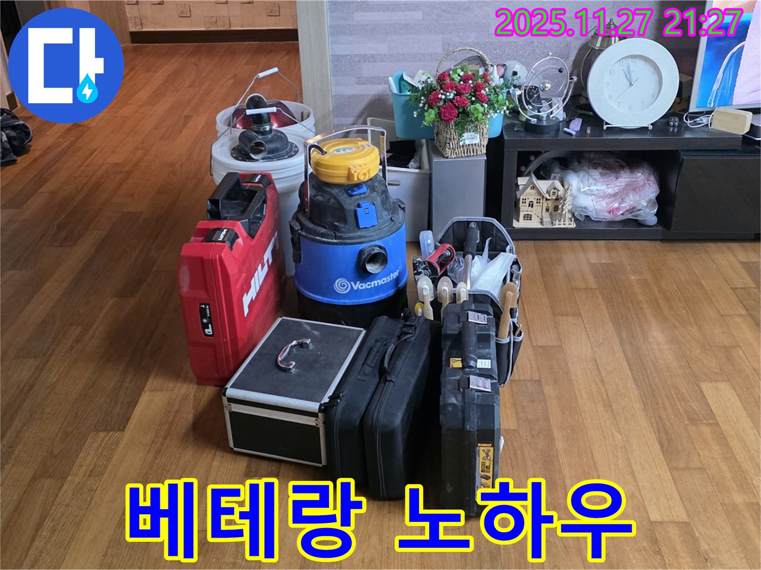 누수 해결을 위한 베테랑의 장비와 노하우 - 어떤 누수 문제든 해결 가능합니다.