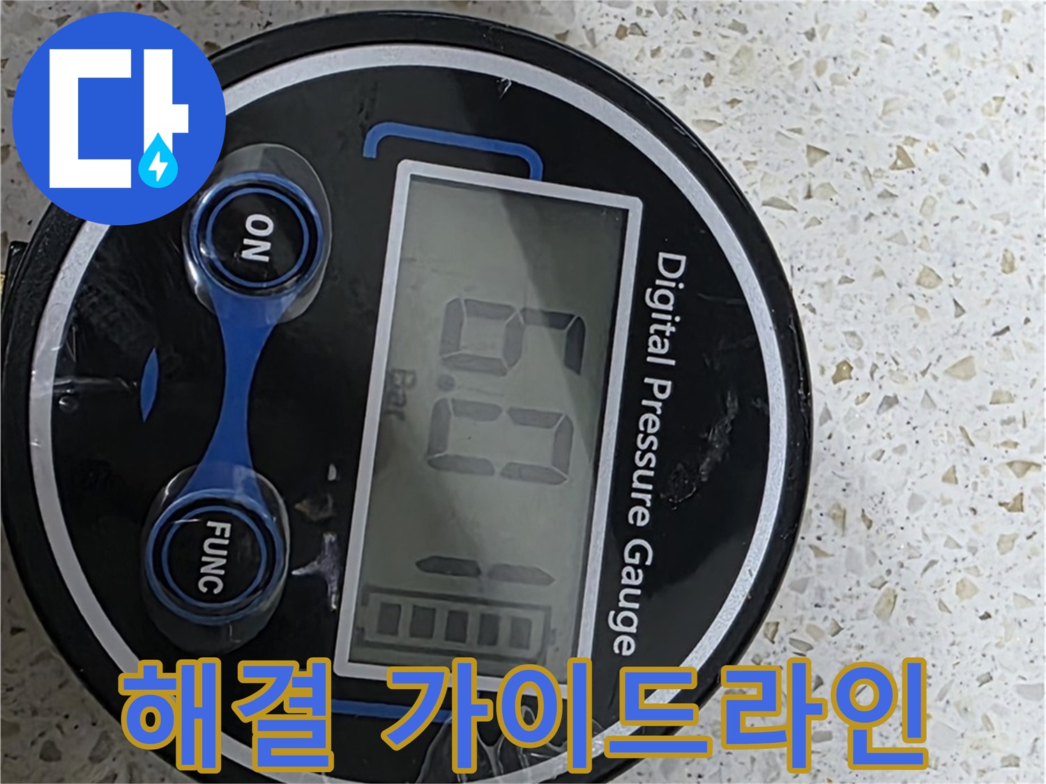 마포구 새창로 현대홈타운 누수 - 디지털 압력계로 6.0 Bar 압력 측정 - 꼼꼼한 진단으로 완벽하게 해결