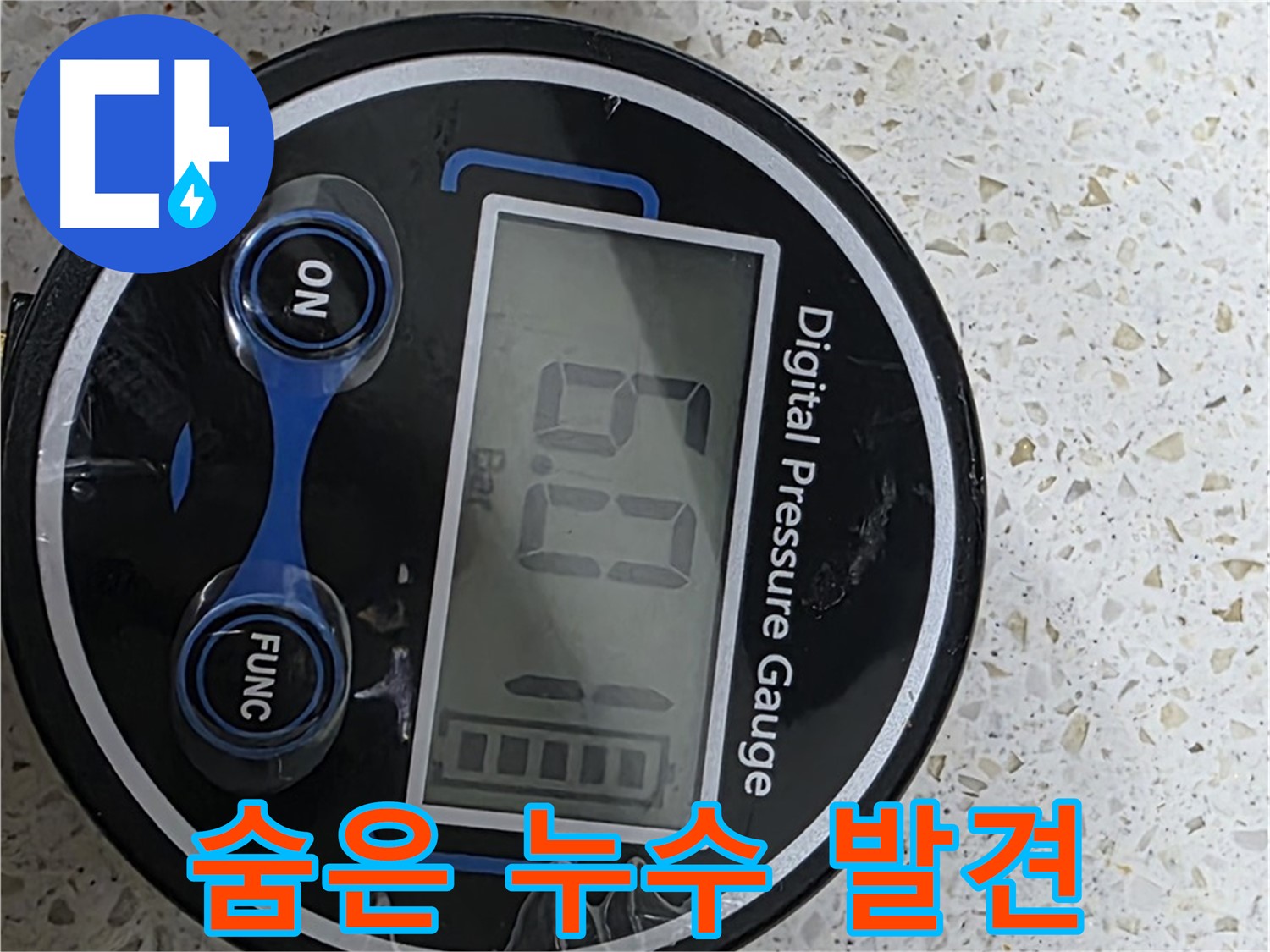 마포구 현대홈타운 누수 - 6.0 Bar 압력 측정으로 정확한 원인 진단 - 새창로 염리동 누수 해결
