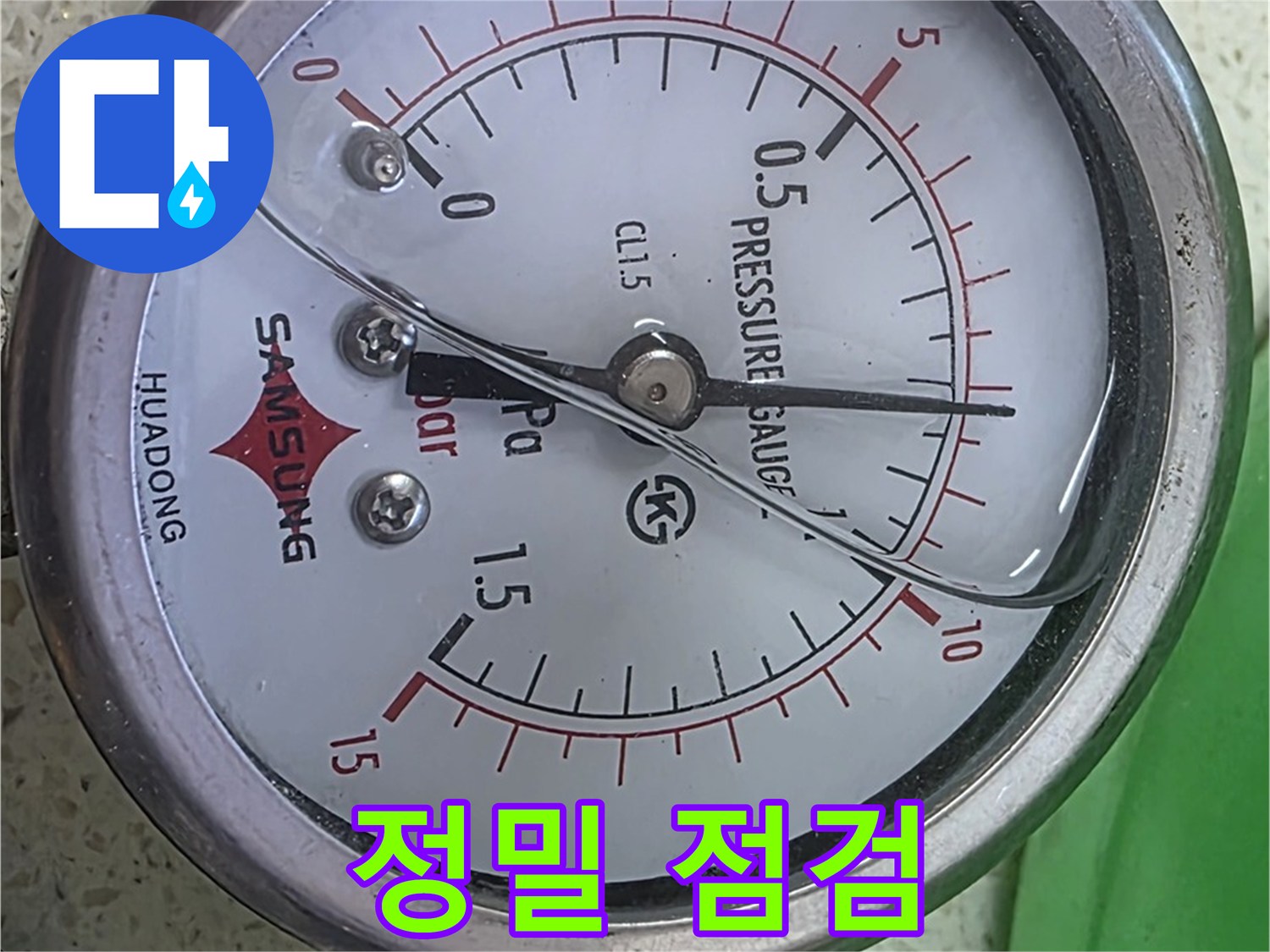 마포 누수 점검 - 압력계 0.15 - 정밀 점검으로 숨겨진 누수까지 찾아낼게요!