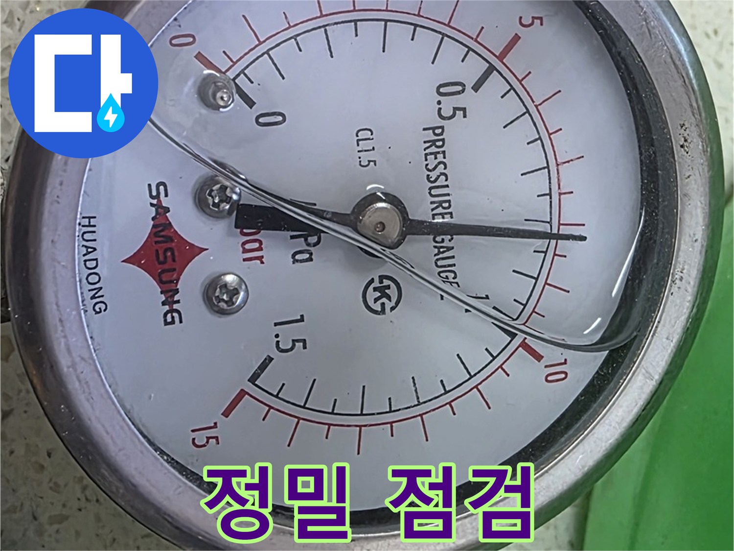 마포 누수 점검 - 압력계 0.5 - 정밀 점검으로 숨겨진 누수까지 찾아낼게요!