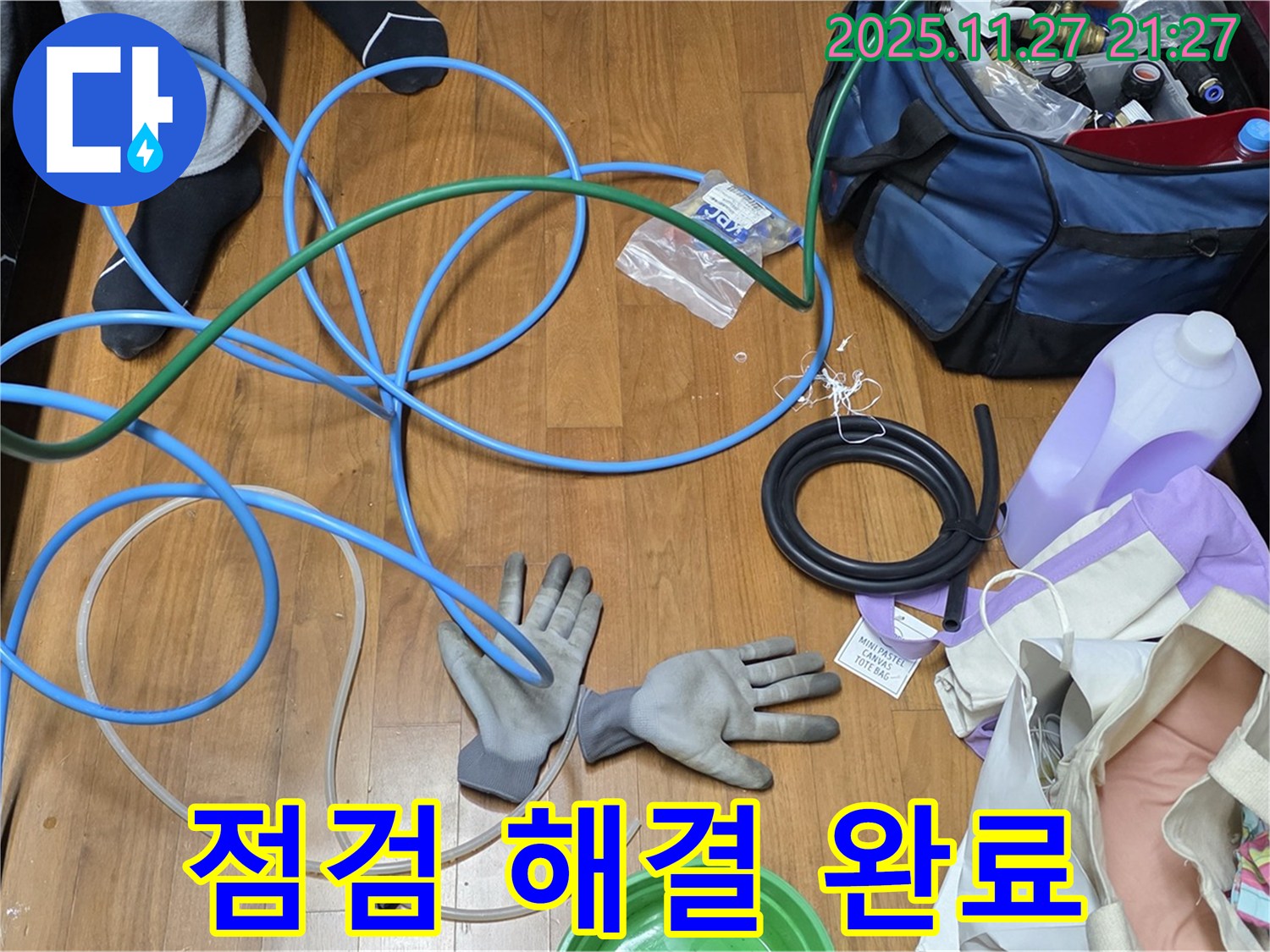 마포 숭문길 현대홈타운 누수 점검 및 해결을 위한 준비 완료 - 이제 누수 잡으러 갑니다!