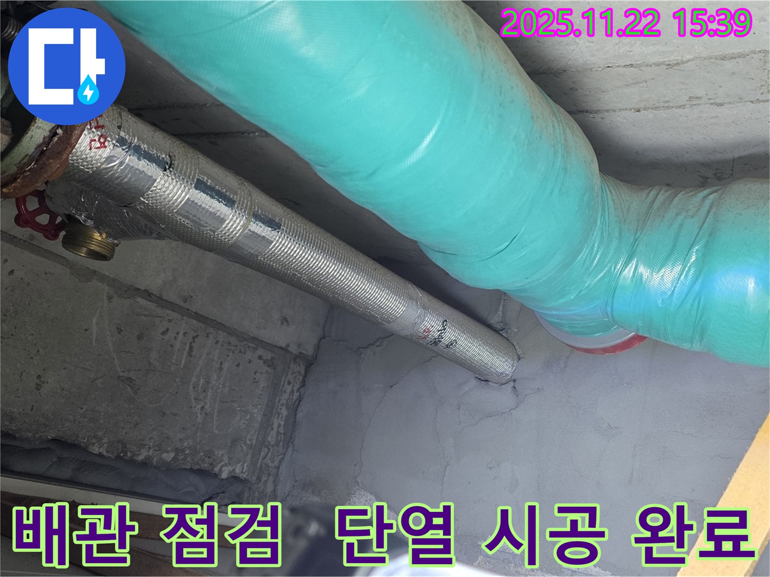 마포 용강 현대홈타운 누수 - 꼼꼼한 배관 점검과 단열 시공으로 겨울철 누수 걱정 없이 따뜻하게 지내세요!