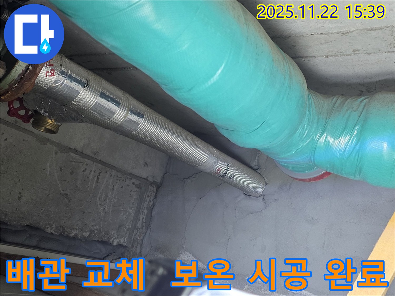 마포 용강 현대홈타운 누수 - 노후 배관 교체 후 꼼꼼한 보온 시공으로 겨울철 누수 걱정 끝!
