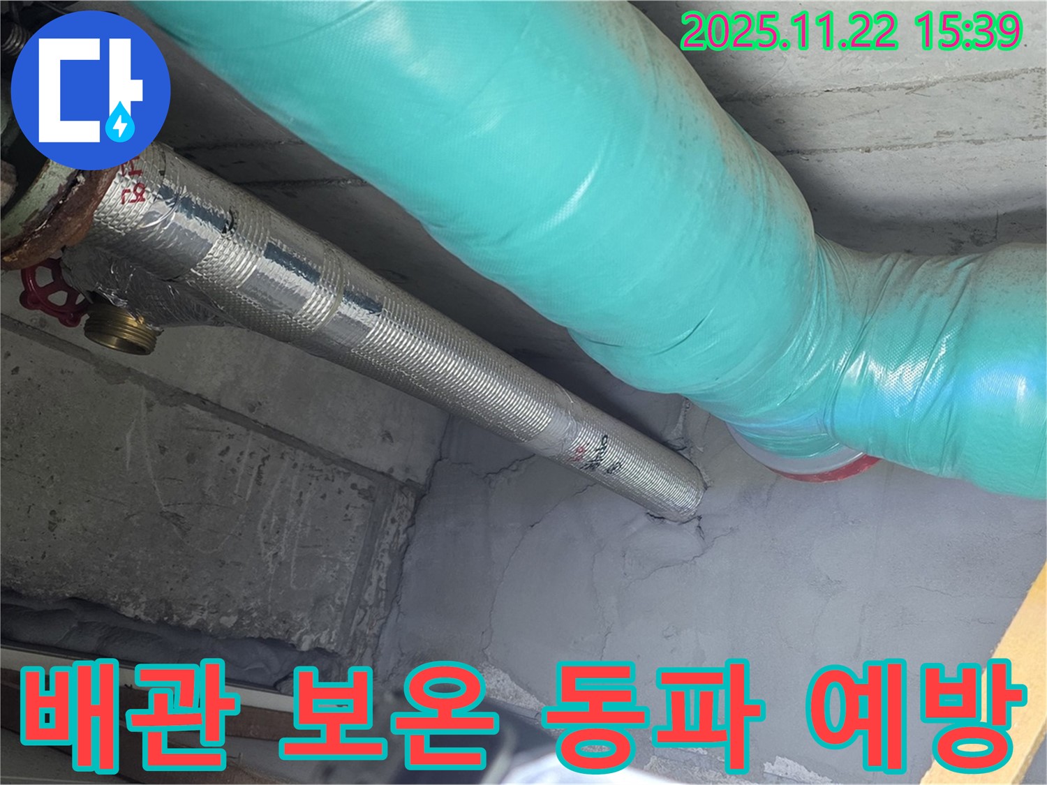 마포 용강 현대홈타운 누수 - 배관 보온 시공으로 겨울철 동파 미리 예방!