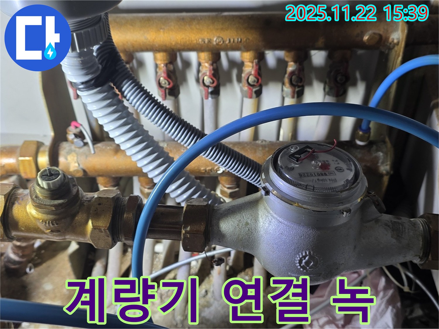 마포 용강동 - 오래된 아파트 계량기 연결 부위 녹 발생